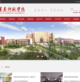 遵义师范学院