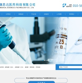 北京益康思达医药科技有限公司