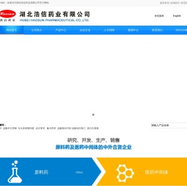 湖北浩信药业有限公司