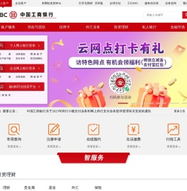 中国工商银行中国网站