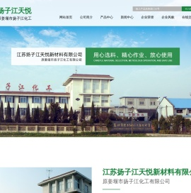 江苏扬子江天悦新材料有限公司