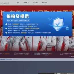 拍拍贷官网