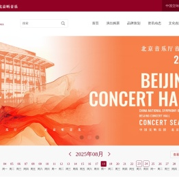 北京音乐厅