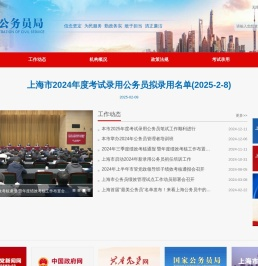 上海市公务员局