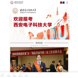 西安电子科技大学