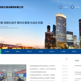 中核西北建设集团有限公司