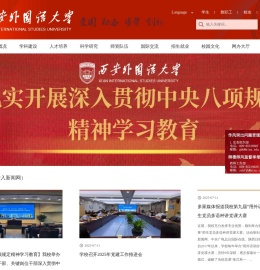 西安外国语大学