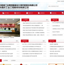 陕西核工业工程勘察院有限公司