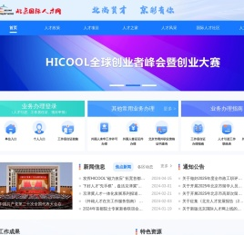 北京人才工作网