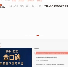 中国人民人寿保险股份有限公司