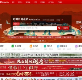 新赣州房产网
