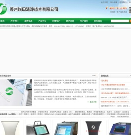 苏州尚田洁净技术有限公司