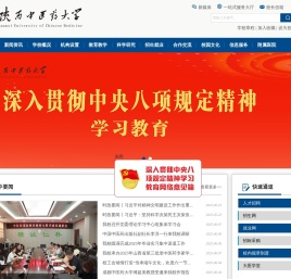 陕西中医药大学