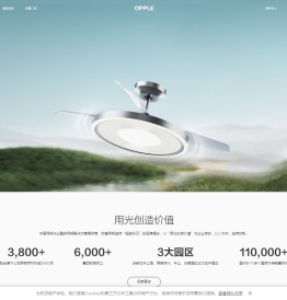 欧普家居照明
