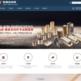 嘉善铭鑫轴承股份有限公司