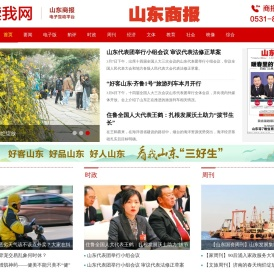山东商报