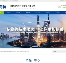湖北巴司特科技股份有限公司