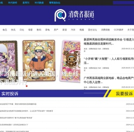 消费者报道