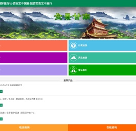 西安宝中国际旅行社