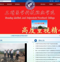三明医学科技职业学院
