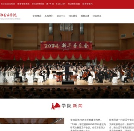 沈阳音乐学院