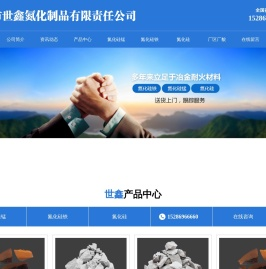 氮化硅,氮化硅铁,氮化硅锰,氮化硅厂家