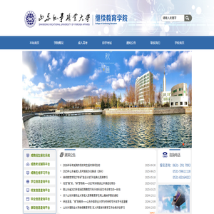 山东外事职业大学继续教育学院
