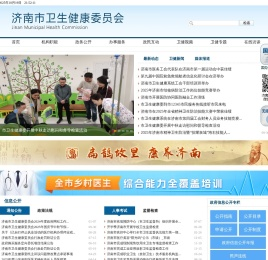 济南市卫生健康委员会