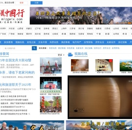 美丽中国行网