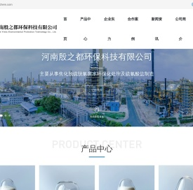 河南殷之都环保科技有限公司