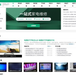 一站式家电维修点地址电话报价查询平台