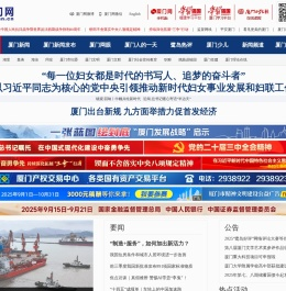厦门网