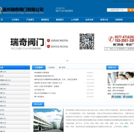温州瑞奇阀门有限公司
