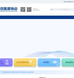 北京医师协会