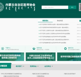 内蒙古医师协会