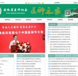 安徽省医师协会