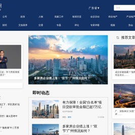 广东房地产网