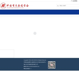 中国有色金属学会