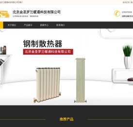 北京金圣罗兰暖通科技有限公司