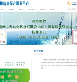 捕食螨信息综合服务平台