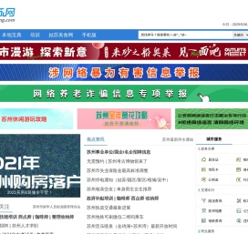 苏州姑苏网