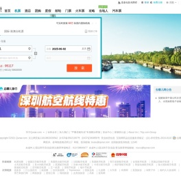 【去哪儿网】机票查询,特价机票,打折飞机票