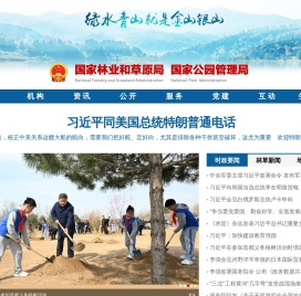 国家林业和草原局政府网
