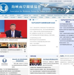 海峡两岸关系协会