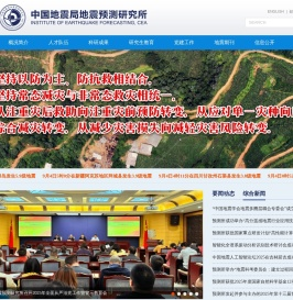 中国地震局地震预测研究所