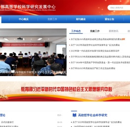 教育部高等学校科学研究发展中心