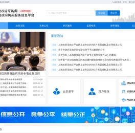 上海市政府采购网