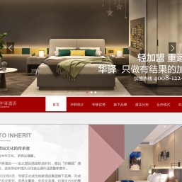 华驿酒店