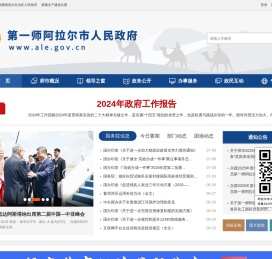 第一师阿拉尔市人民政府门户网站