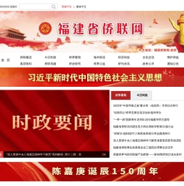 福建省侨联